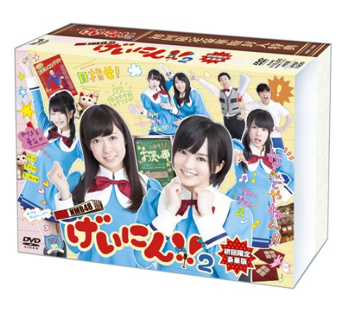 【メーカー名】バップ【メーカー型番】【ブランド名】バップ【商品説明】NMB48 げいにん! ! 2 DVD-BOX 初回限定豪華版(DVD本編3枚+特典ディスク1枚/4枚組・初回限定生産)・画像はイメージ写真ですので付属品など画像の通りではないこともございます。　付属品については商品タイトルに記載がない場合がありますので、　ご不明な場合はメッセージにてお問い合わせください。・当店ではレコード盤には商品タイトルに［レコード］と表記しております。　表記がない物はすべてCDですのでご注意ください。・当店では初期不良に限り、商品到着から7日間は返品を 受付けております。　お問い合わせ・メールにて不具合詳細をご連絡ください。・他モールとの併売品の為、完売の際はキャンセルご連絡させて頂きます。・中古品の商品タイトルに「限定」「初回」「保証」「DLコード」などの表記がありましても、　特典・付属品・帯・保証等は付いておりません。・電子辞書、コンパクトオーディオプレーヤー等のイヤホンは写真にありましても　衛生上、基本お付けしておりません。※未使用品は除く・品名に【import】【輸入】【北米】【海外】等の国内商品でないと把握できる表記商品について　国内のDVDプレイヤー、ゲーム機で稼働しない場合がございます。予めご了承の上、購入ください。・掲載と付属品が異なる場合は確認のご連絡をさせて頂きます。ご注文からお届けまで1、ご注文⇒ご注文は24時間受け付けております。2、注文確認⇒ご注文後、当店から注文確認メールを送信します。3、お届けまで3〜10営業日程度とお考えください。4、入金確認⇒前払い決済をご選択の場合、ご入金確認後、配送手配を致します。5、出荷⇒配送準備が整い次第、出荷致します。配送業者、追跡番号等の詳細をメール送信致します。6、到着⇒出荷後、1〜3日後に商品が到着します。　※離島、北海道、九州、沖縄は遅れる場合がございます。予めご了承下さい。・お電話でのお問合せは少人数で運営の為受け付けておりませんので、お問い合わせ・メールにてお願い致します。★お客様都合によるご注文後のキャンセル・返品は　お受けしておりませんのでご了承ください。