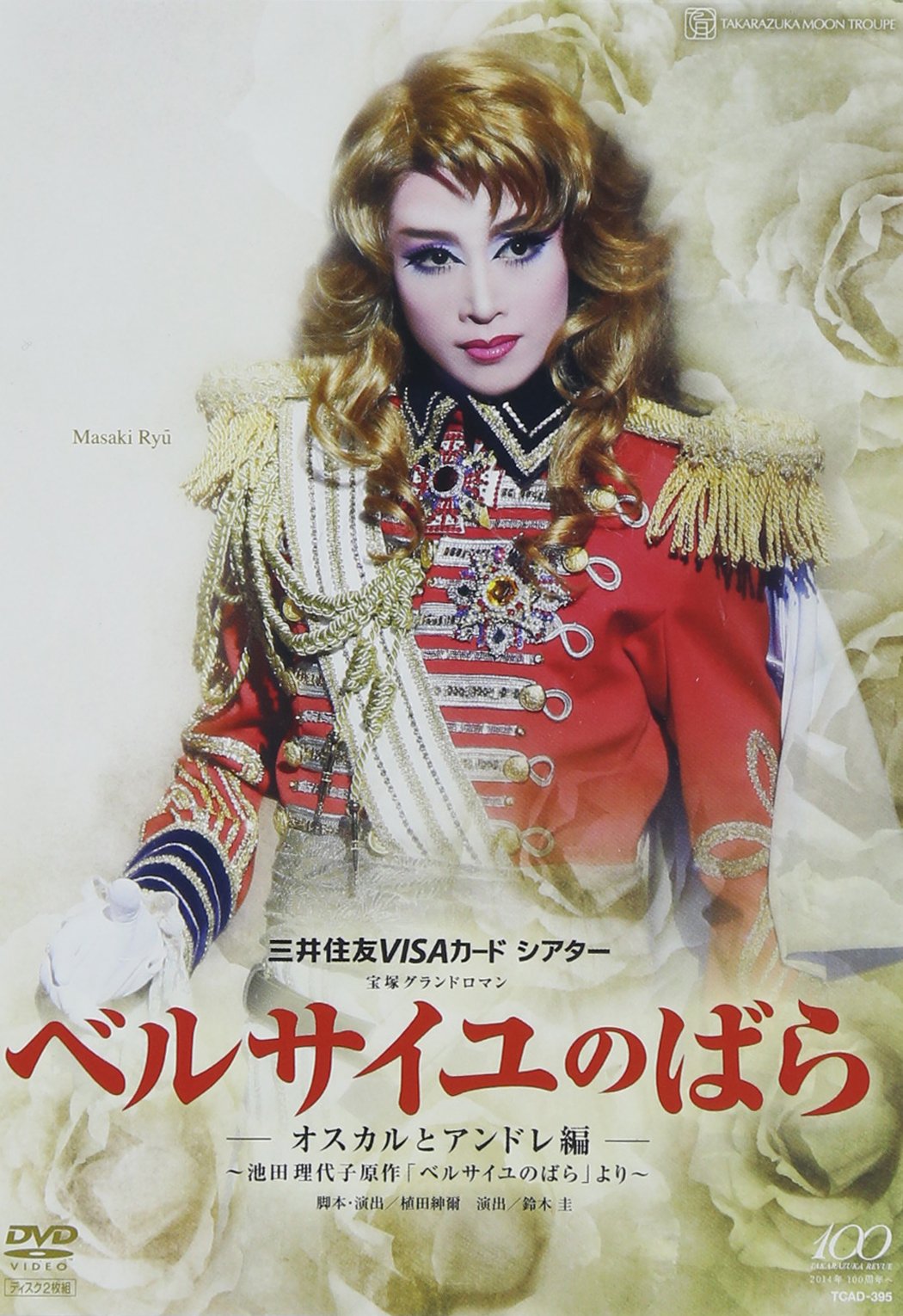 【中古】【非常に良い】『ベルサイユのばら』-オスカルとアンドレ編- [DVD]