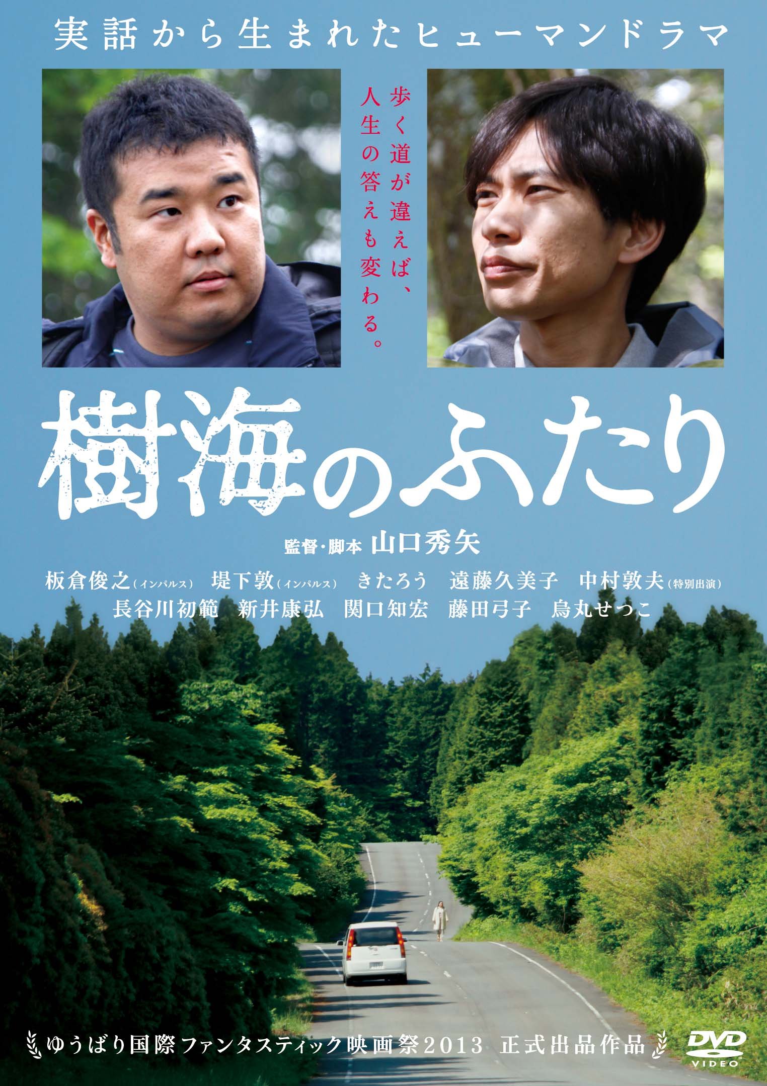 【中古】【非常に良い】樹海のふたり [DVD]