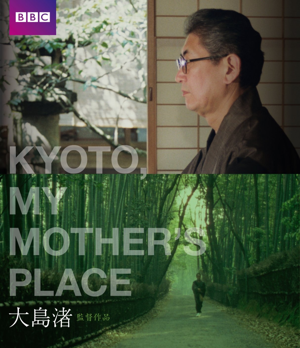 【中古】【非常に良い】KYOTO MY MOTHERS PLACE キョート・マイ・マザーズ・プレイス Blu-ray