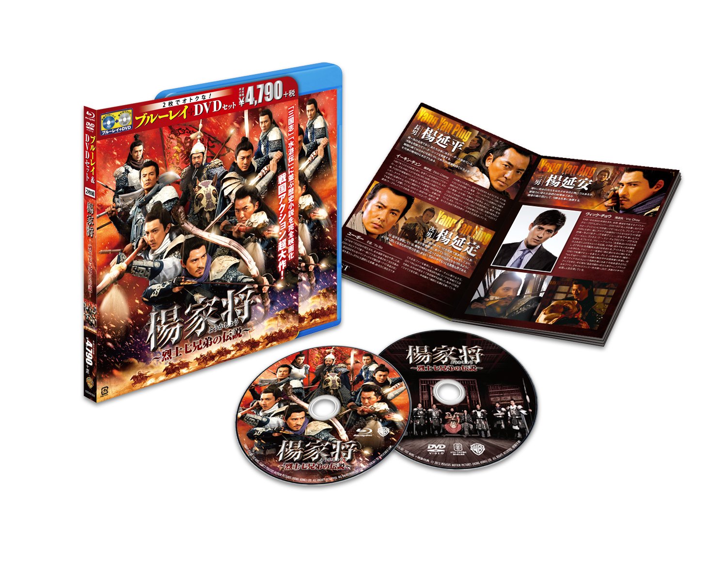 【中古】【非常に良い】楊家将~烈士七兄弟の伝説~ ブルーレイ&DVDセット(初回限定生産) [Blu-ray]