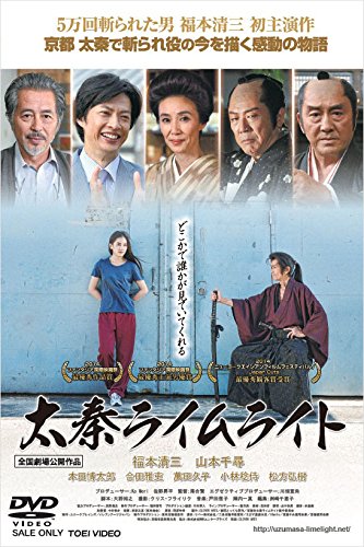 【中古】【非常に良い】太秦ライムライト [DVD]