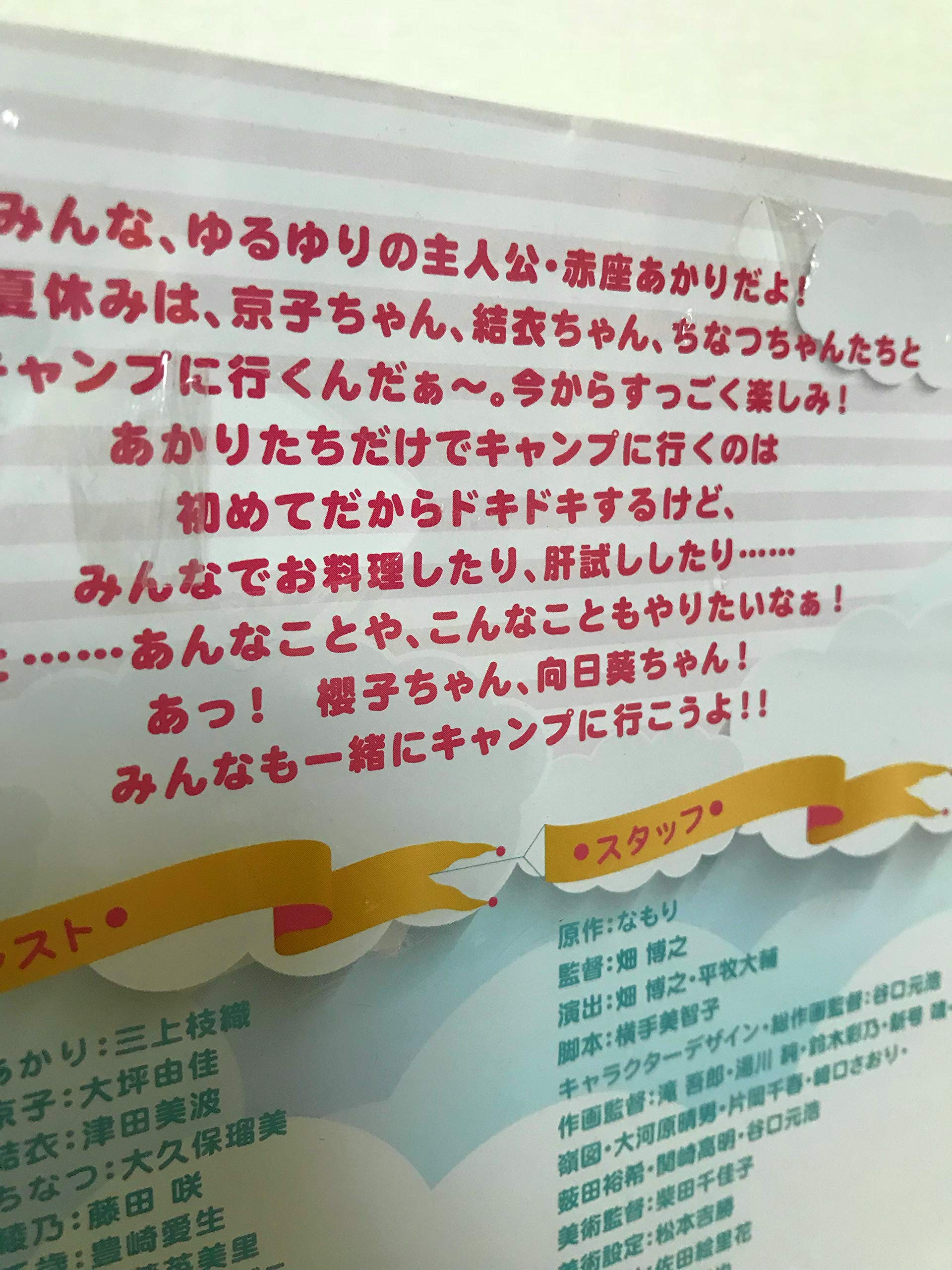 【中古】【非常に良い】ゆるゆり なちゅやちゅみ!(初回限定仕様) [Blu-ray]