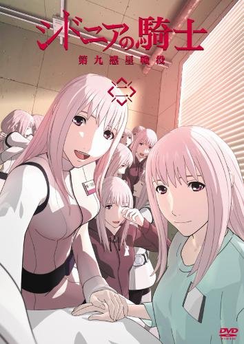 [중고] [매우 좋은] 시드니아의 기사 제9 행성 전역 2 [DVD]
