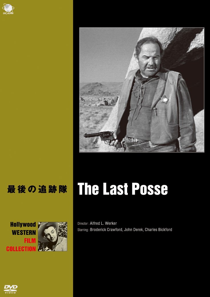 【中古】【非常に良い】最後の追跡隊 [DVD]