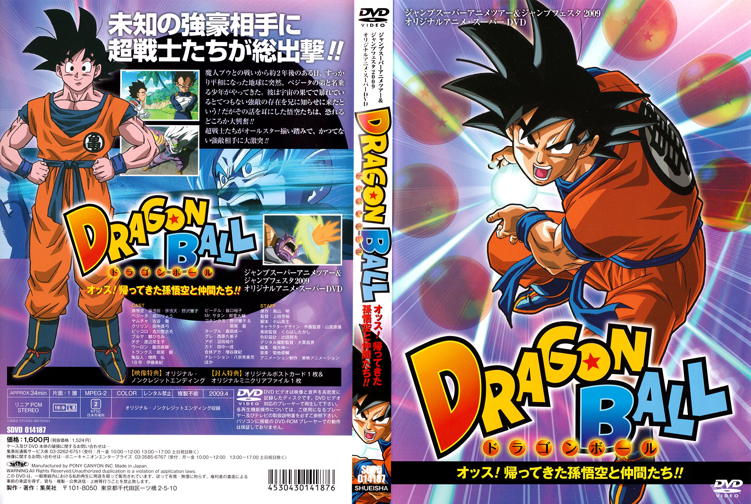 【中古】【非常に良い】ドラゴンボール　オッス！帰ってきた孫悟空と仲間たち！！