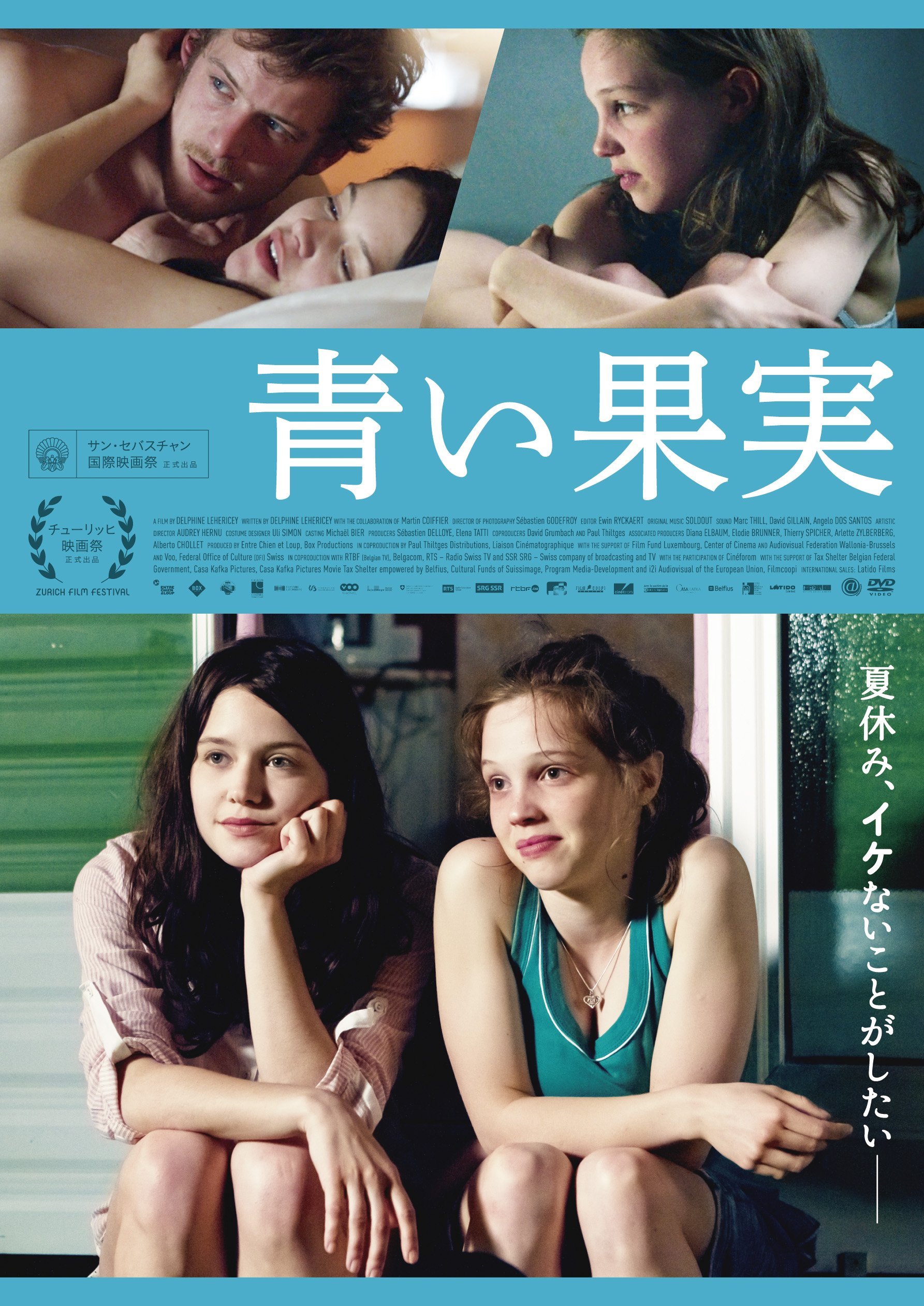 【中古】【非常に良い】青い果実 [DVD]