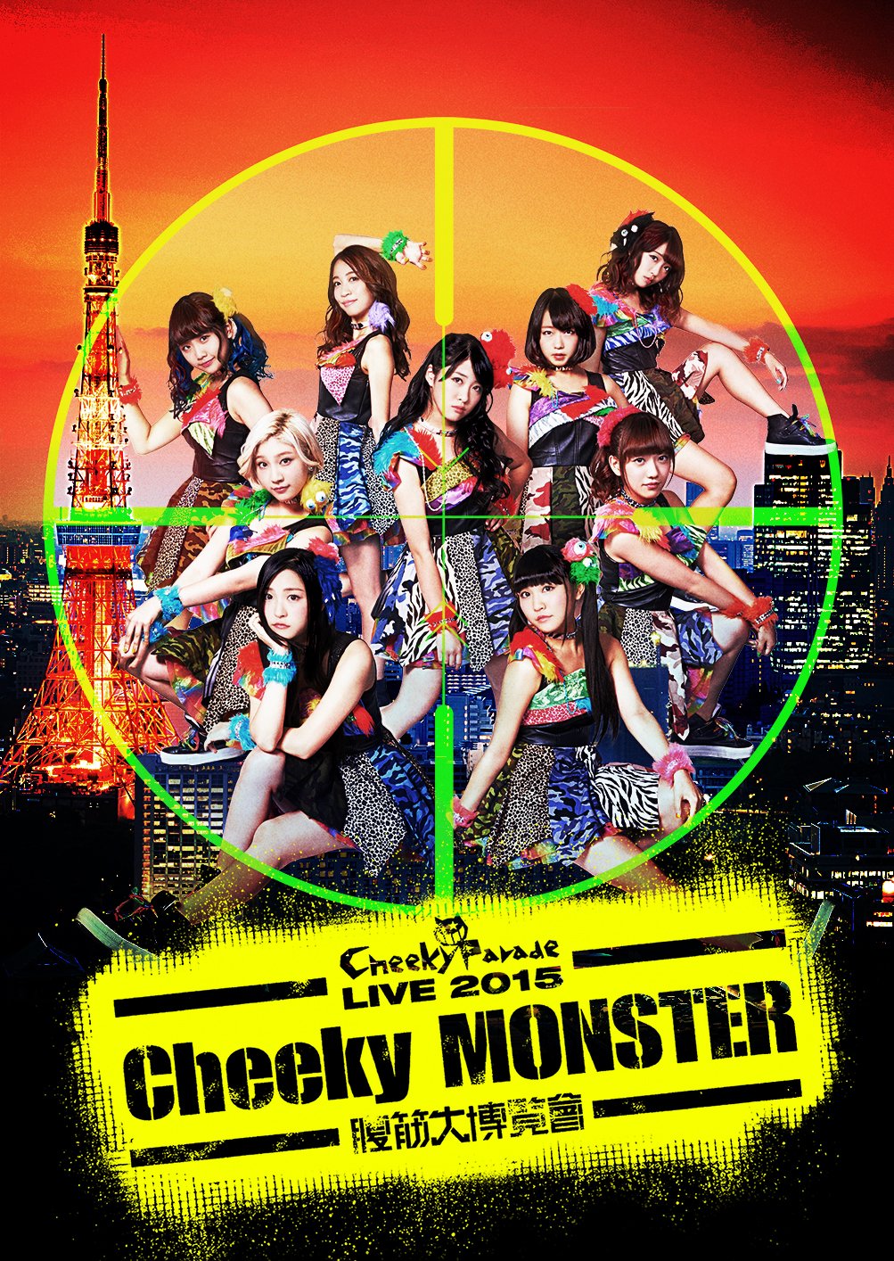 【メーカー名】Avex Entertainment【メーカー型番】【ブランド名】Idol Street【商品説明】Cheeky Parade LIVE 2015 「Cheeky MONSTER~腹筋大博覧會~」(DVD)・画像はイメージ写真...