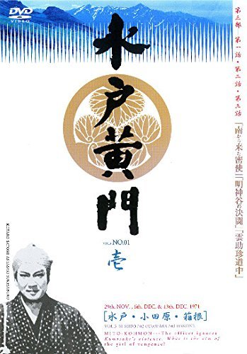 【中古】【非常に良い】水戸黄門 第三部シリーズ [レンタル落ち] 全10巻セット [マーケットプレイスDVDセット商品]