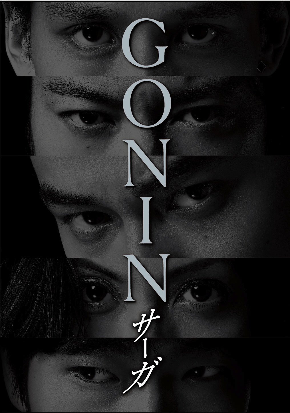 【中古】【非常に良い】GONINサーガ ディレクターズ・ロングバージョン DVD BOX