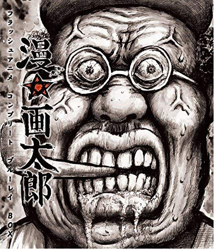 楽天市場】漫☆画太郎 全巻の通販