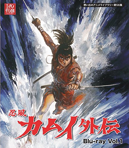 【中古】【非常に良い】忍風カムイ外伝 Blu-ray Vol.1【想い出のアニメライブラリー 第56集】