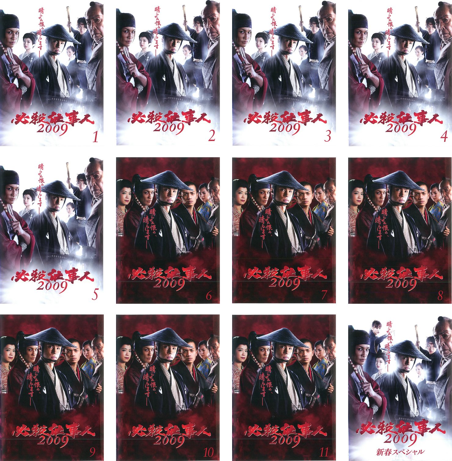 【中古】【非常に良い】必殺仕事人2009 全11巻+新春スペシャル [レンタル落ち] 全12巻セット [マーケットプレイスDVDセット商品]