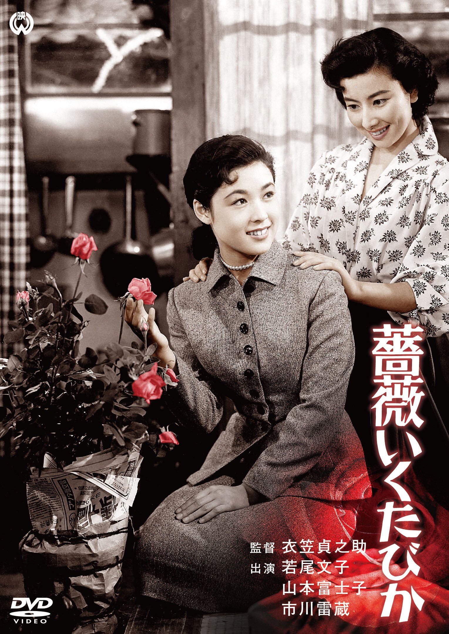 【中古】【非常に良い】薔薇いくたびか [DVD]