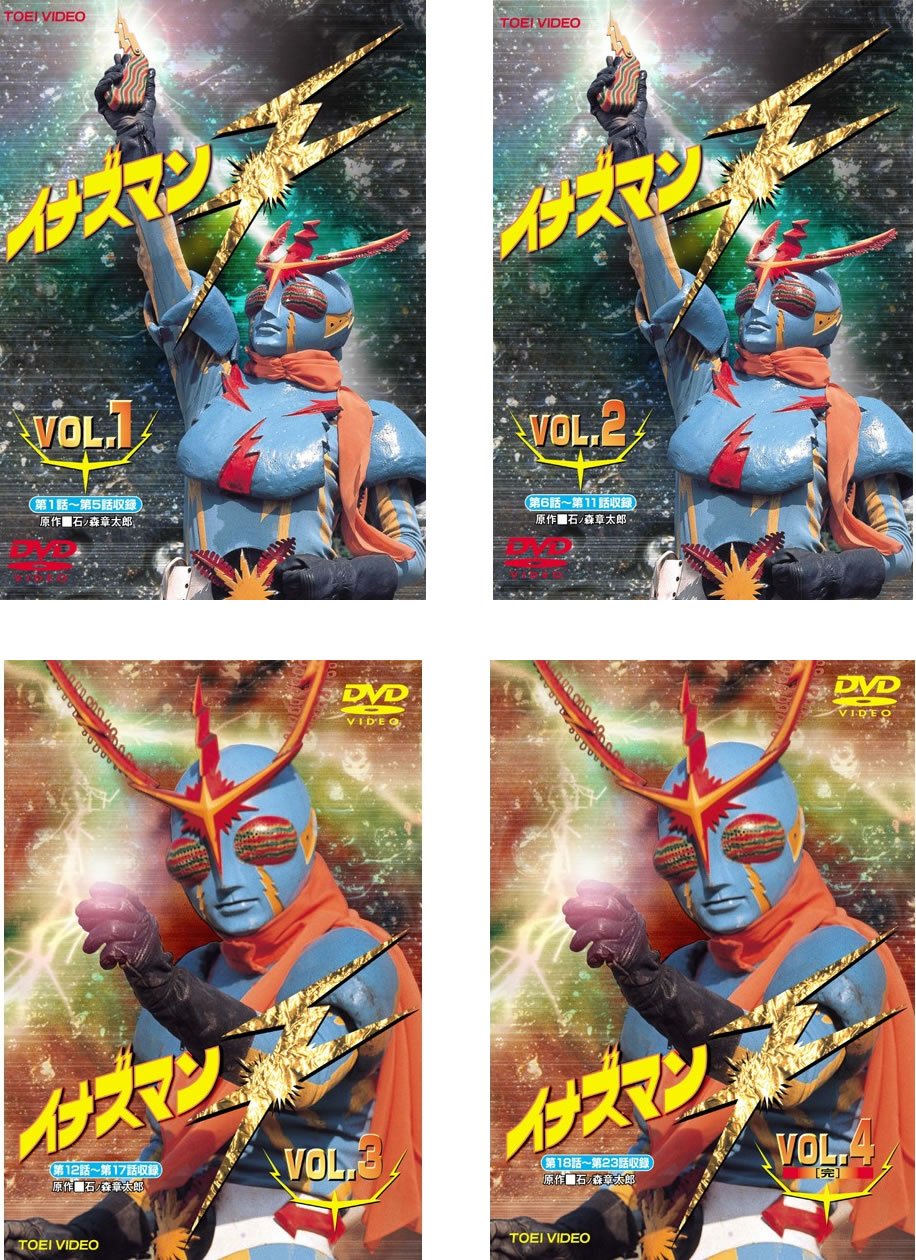 【中古】【非常に良い】イナズマン F フラッシュ [レンタル落ち] 全4巻セット [マーケットプレイスDVDセット商品]