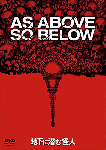 【中古】【非常に良い】地下に潜む怪人 [DVD]