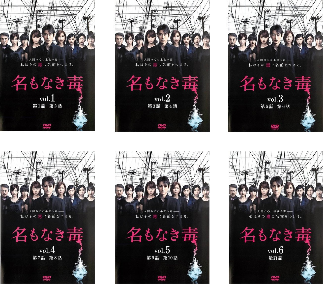 【中古】【非常に良い】名もなき毒 [レンタル落ち] 全6巻セット [マーケットプレイスDVDセット商品]