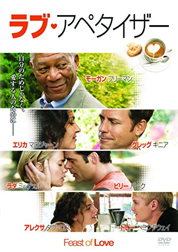 【中古】【非常に良い】ラブ・アペタイザー [DVD]