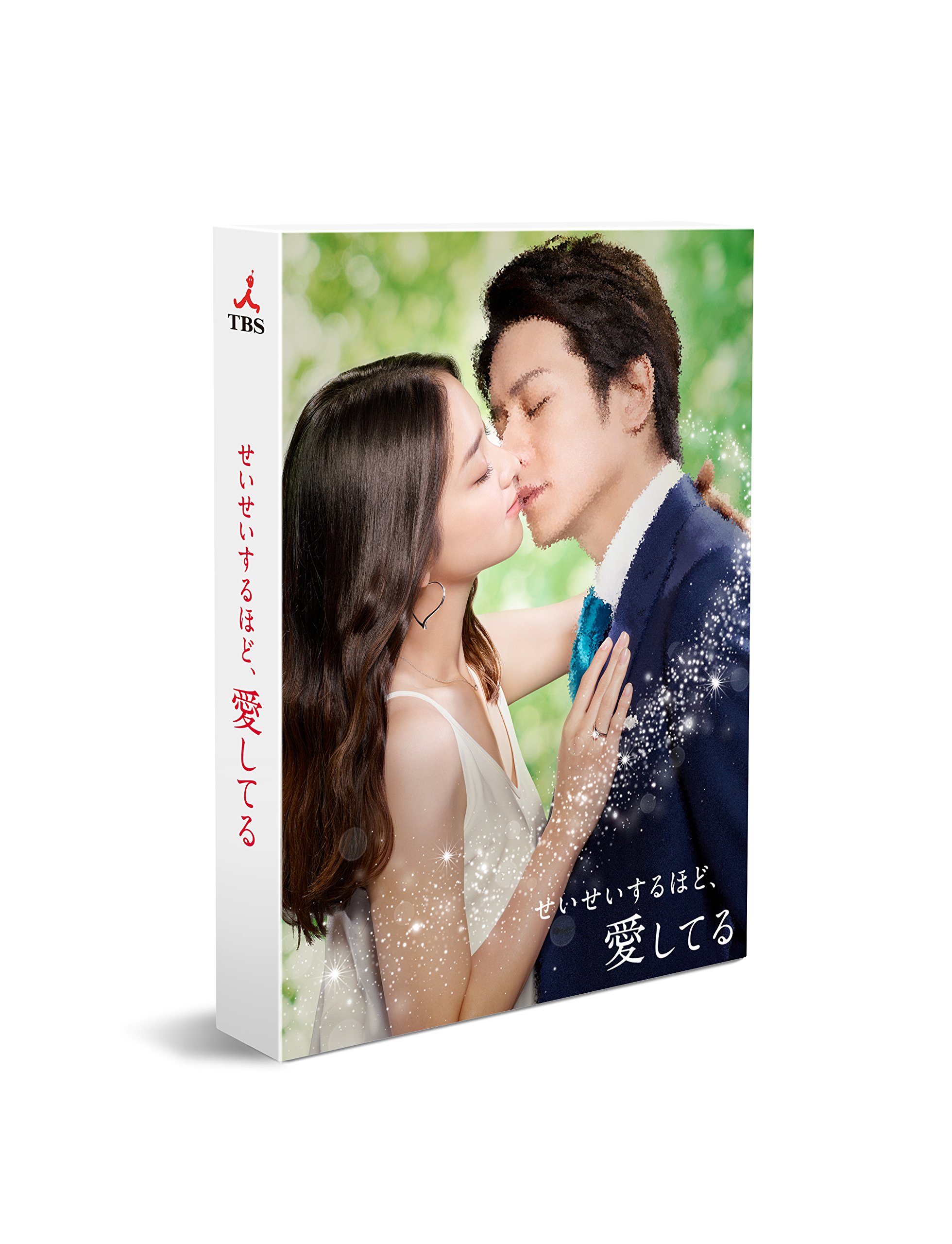 【中古】【非常に良い】せいせいするほど、愛してる DVD-BOX