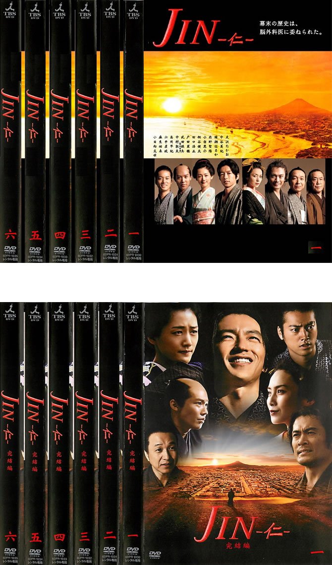 【中古】【非常に良い】JIN 仁 シーズン 1 + 2 完結編 [レンタル落ち] 全12巻セット [マーケットプレイスDVDセット商品]