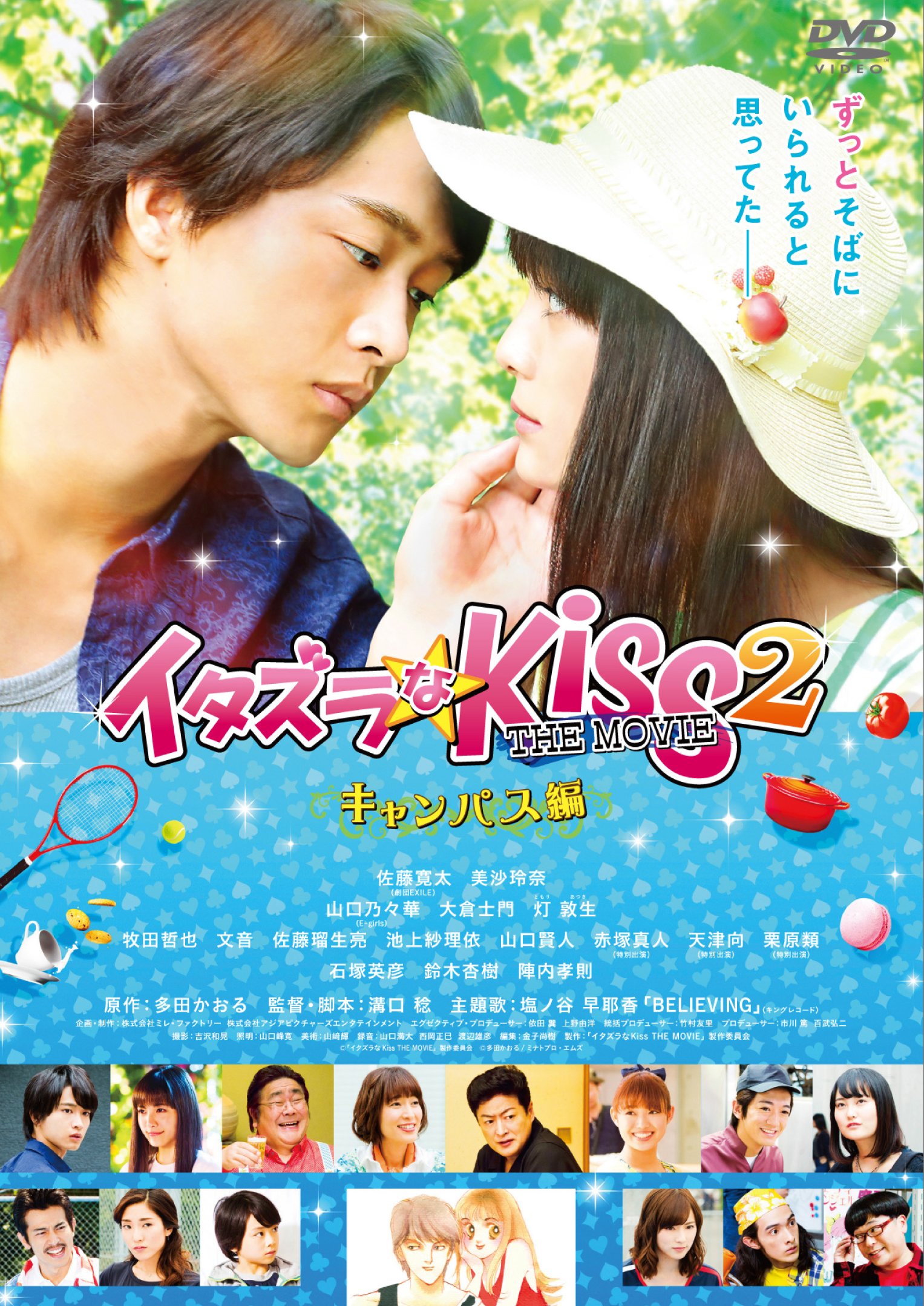 【中古】【非常に良い】イタズラなKiss THE MOVIE 2~キャンパス編~ [DVD]