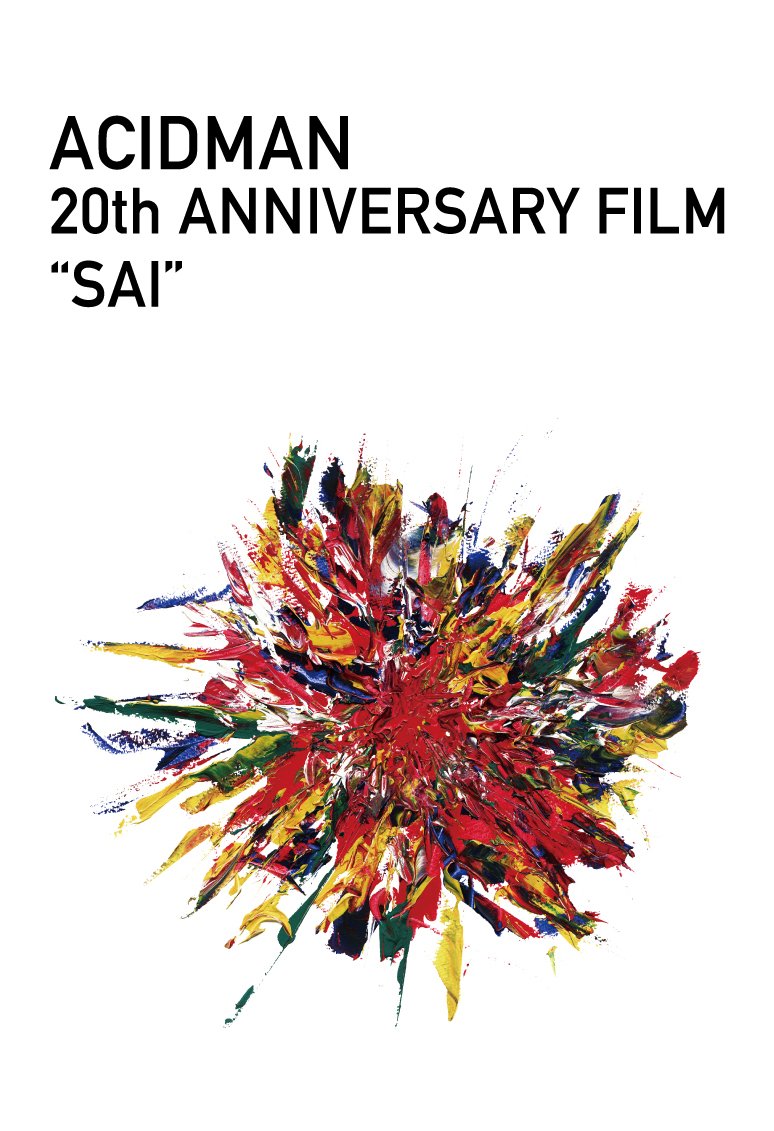 ACIDMAN 20th ANNIVERSARY FILM SAI(初回限定盤)