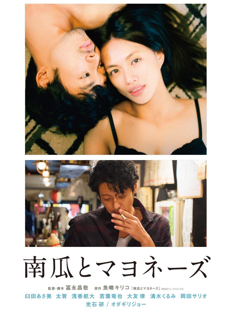 Rakuten - 【中古】【非常に良い】南瓜とマヨネーズ 通常版DVD