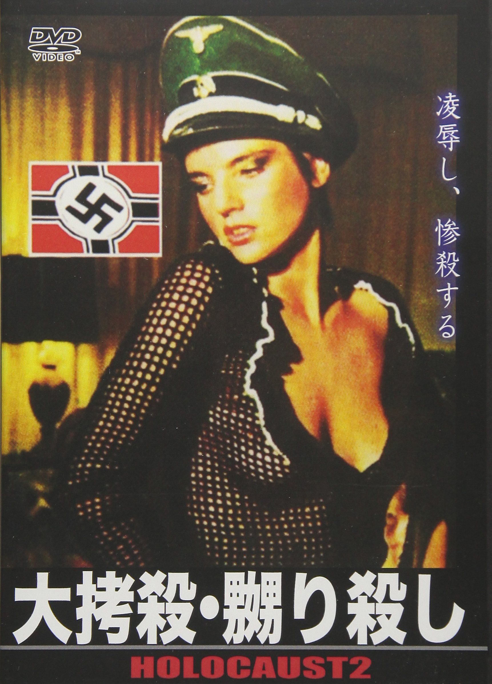 【中古】【非常に良い】大拷殺・嬲り殺し [DVD]
