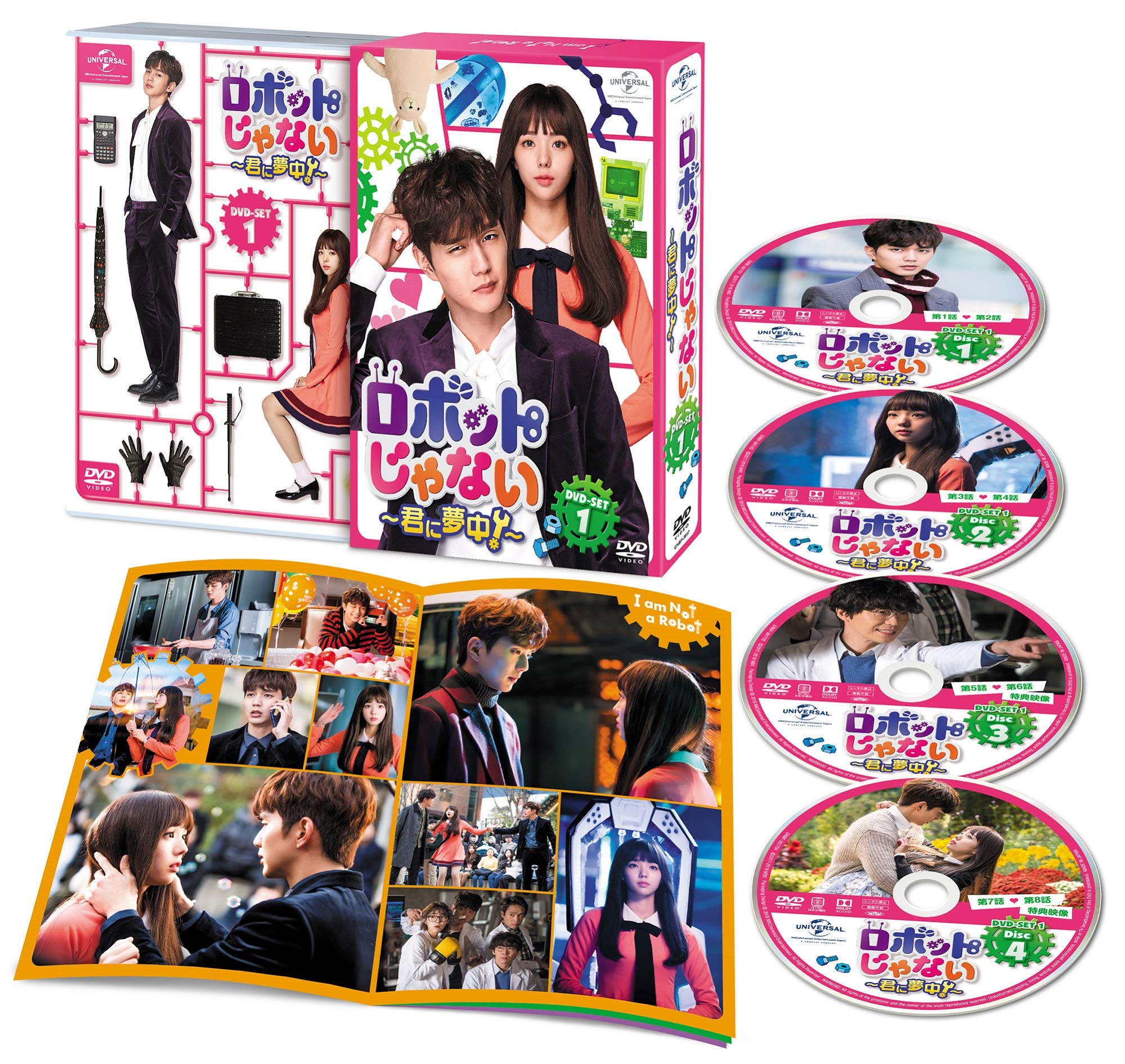 【中古】【非常に良い】ロボットじゃない~君に夢中!~ DVD-SET1
