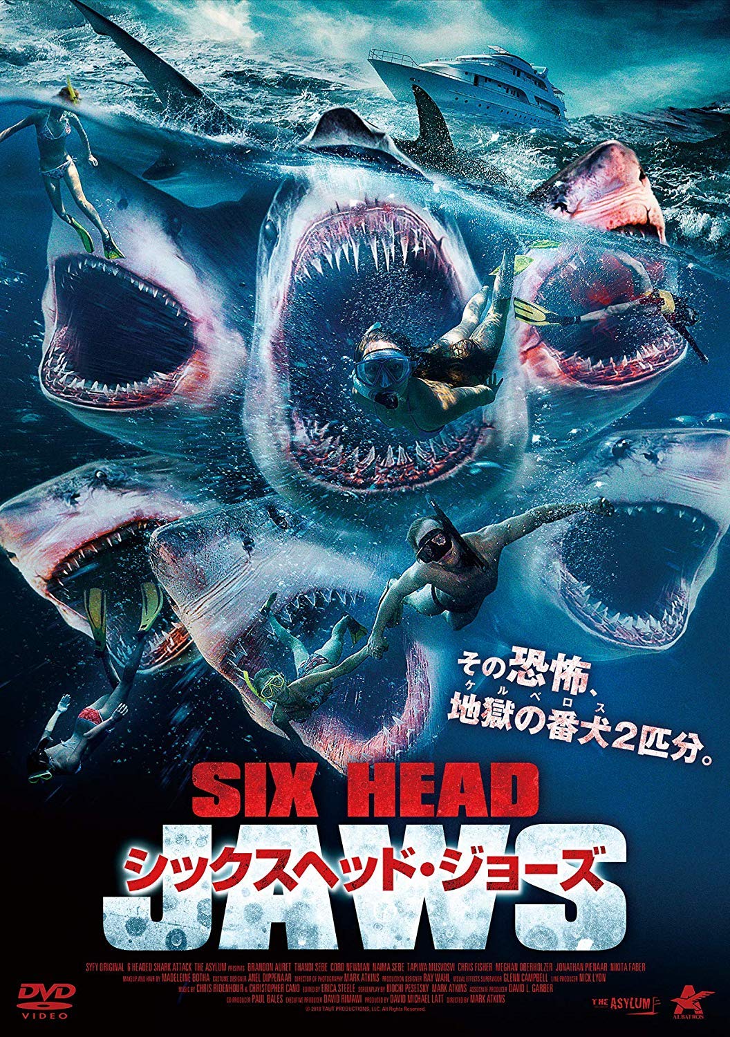 【中古】【非常に良い】シックスヘッド・ジョーズ [DVD]