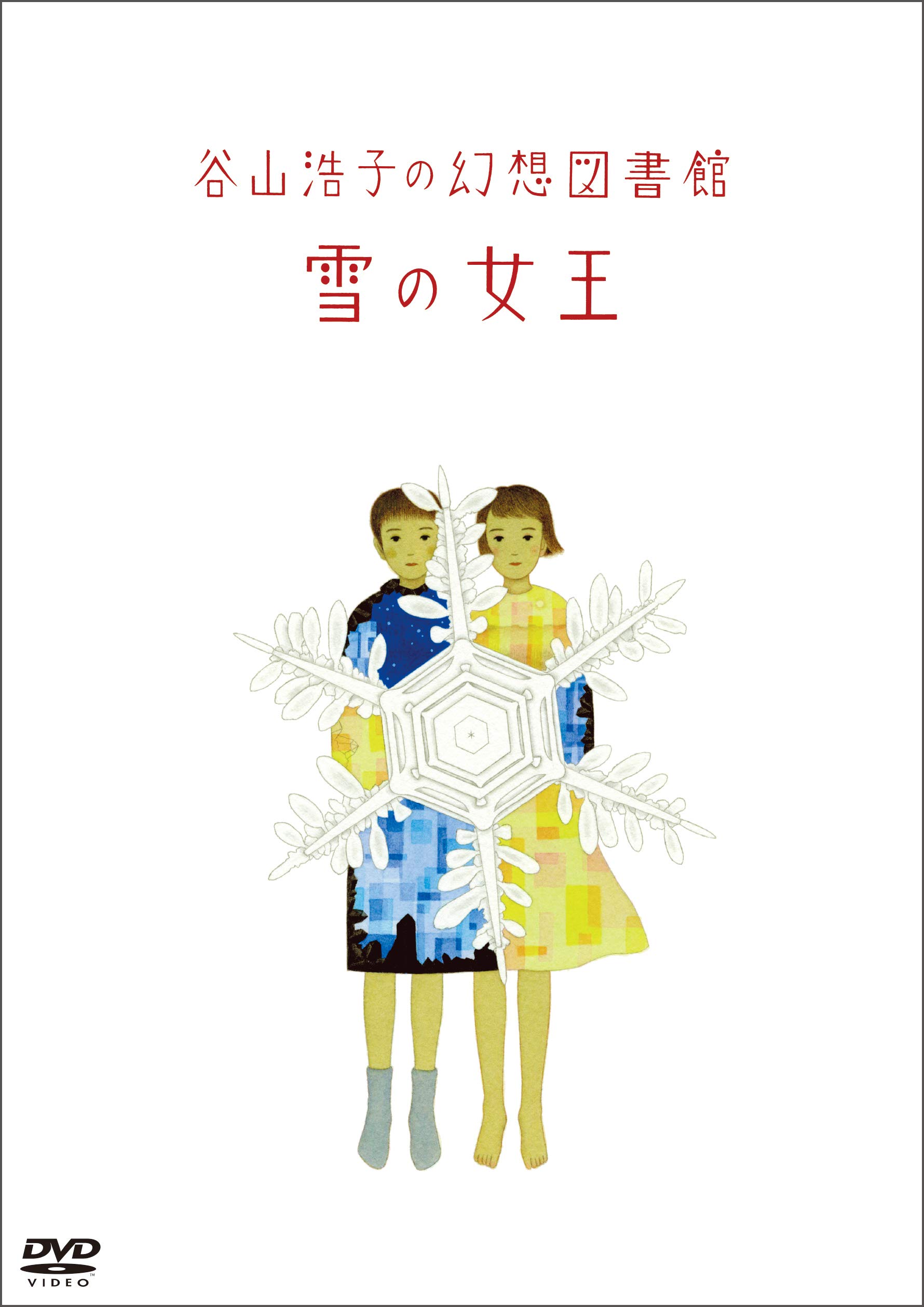 Other - 【中古】【非常に良い】谷山浩子の幻想図書館 雪の女王(DVD)