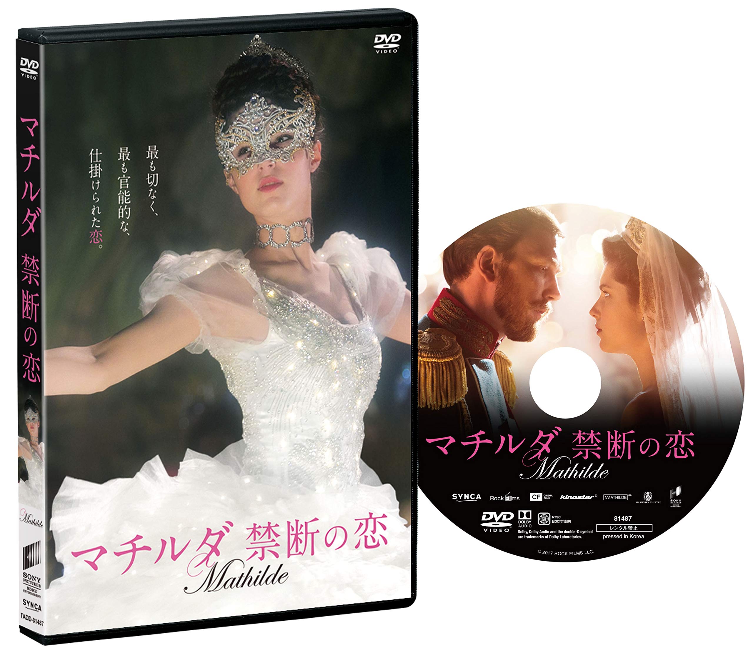 【中古】【非常に良い】マチルダ 禁断の恋 [DVD]