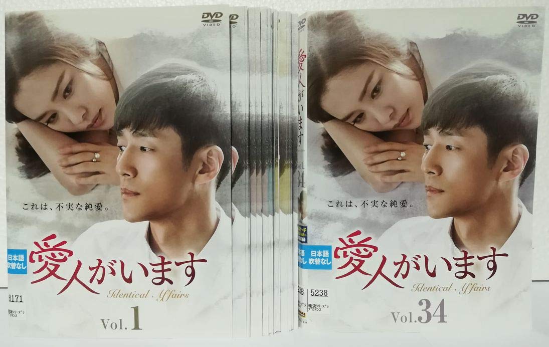【中古】【非常に良い】愛人がいます [レンタル落ち] 全34巻セット [マーケットプレイス DVDセット商品]