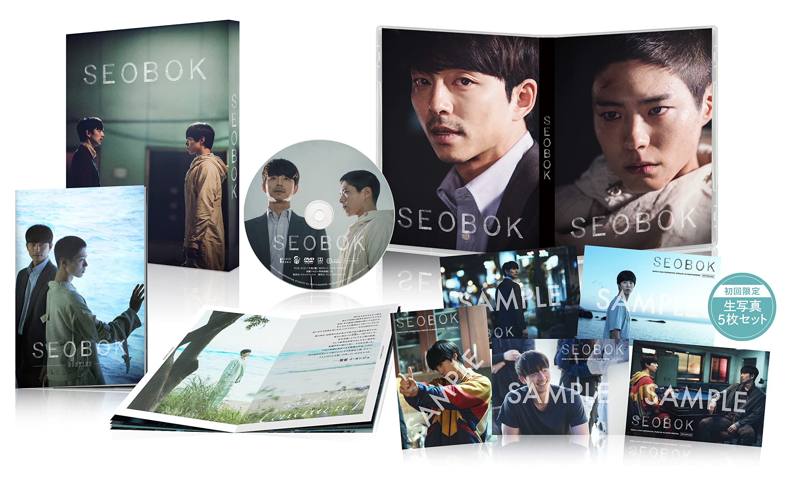 【中古】【非常に良い】SEOBOK/ソボク 豪華版 [Blu-ray]