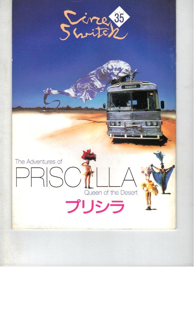 【中古】【非常に良い】映画パンフレット 「プリシラ」監督ステファン・エリオット 出演テレンス・スタンプ