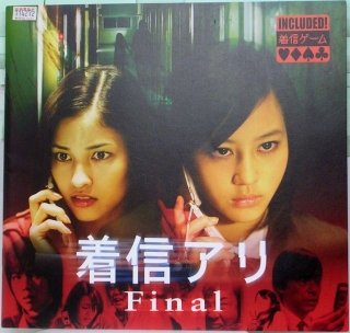 【中古】【非常に良い】【映画パンフレット】 『着信アリ Final』 出演:堀北真希.黒木メイサ.板尾創路