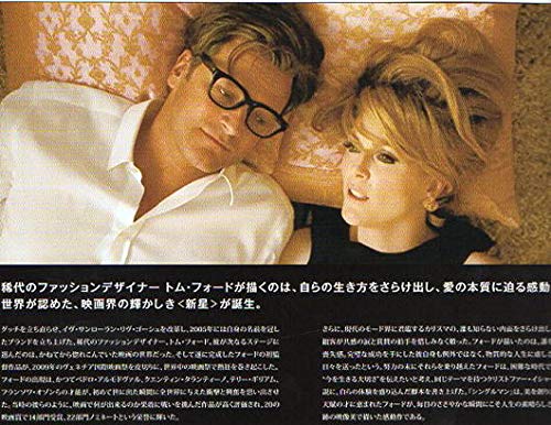 【中古】【非常に良い】映画パンフレット 「シングルマン」 監督/ トム・フォード 出演/コリン・ファース、ジュリアン・ムーア