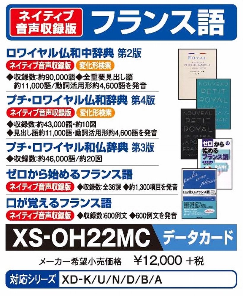 【中古】【非常に良い】カシオ 電子辞書 追加コンテンツ microSDカード版 ロワイヤル仏和中辞典 第2版 プチ・ロワイヤル仏和辞典 第4版 プチ・ロワイヤル和仏辞典 第3版 ゼロから始めるフランス語 口が覚えるフラン