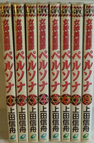 【中古】【非常に良い】女神異聞録ペルソナ 全8巻完結 [マーケットプレイス コミックセット]