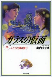 【中古】【非常に良い】ガラスの仮面 1~最新巻 [マーケットプレイス コミックセット]