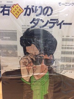 【中古】【非常に良い】右曲がりのダンディー 全9巻完結 [マーケットプレイスセット]
