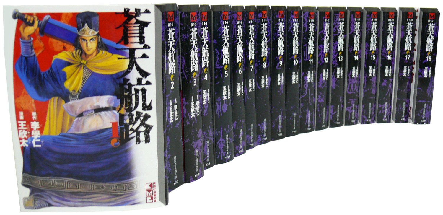 【中古】【非常に良い】蒼天航路 全18巻 完結コミックセット (講談社漫画文庫)