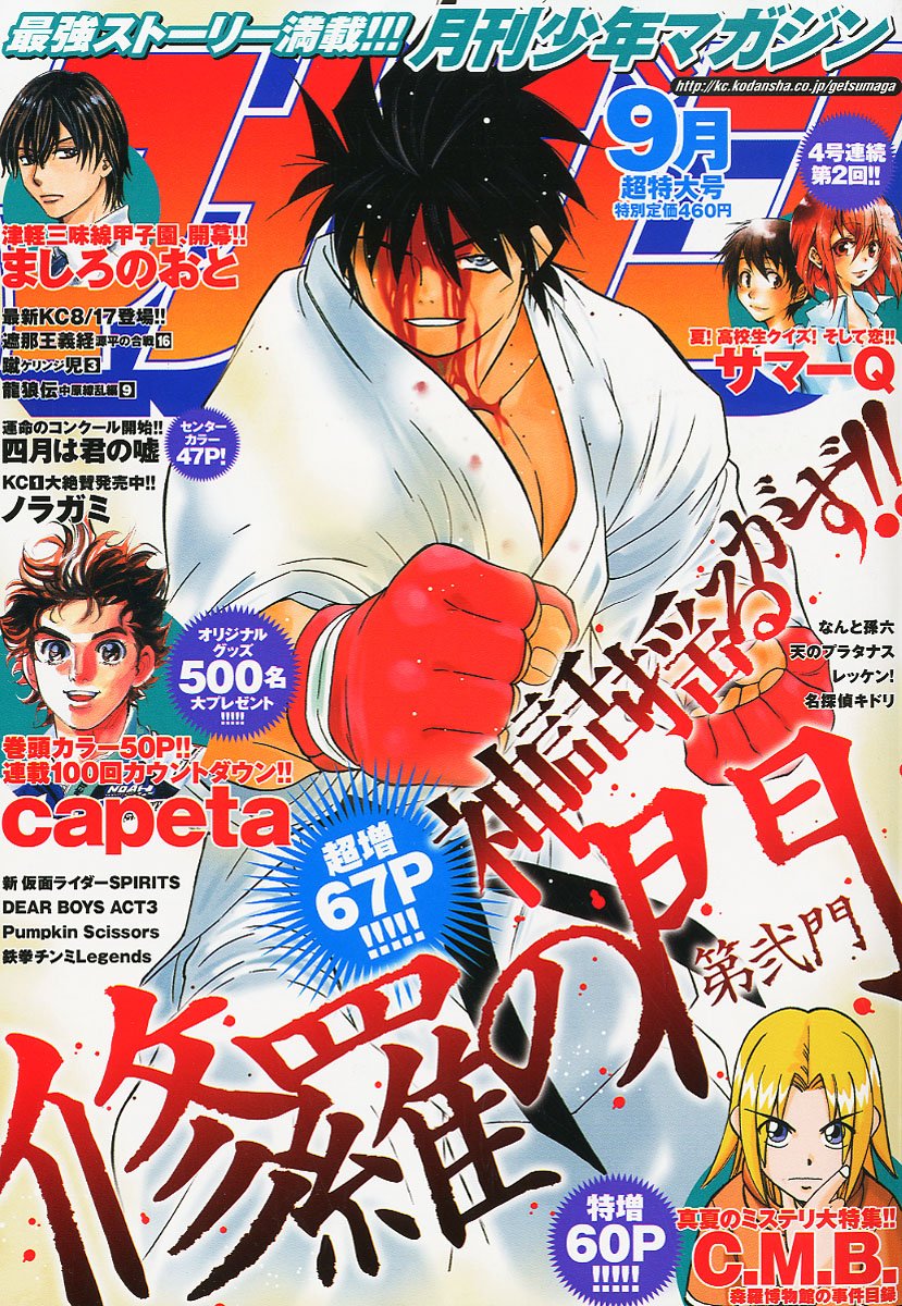 【中古】【非常に良い】月刊 少年マガジン 2011年 09月号 [雑誌]