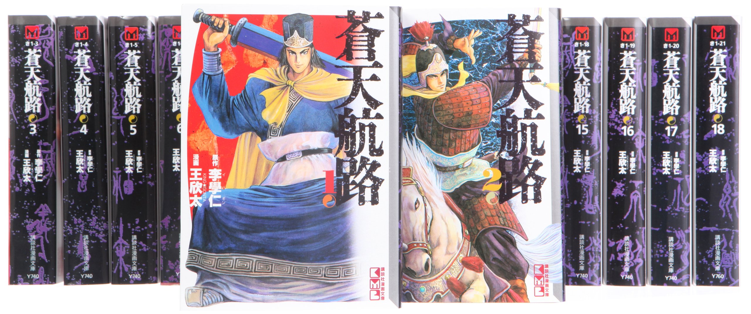 【中古】【非常に良い】蒼天航路 漫画文庫 全18巻 完結セット (講談社漫画文庫)
