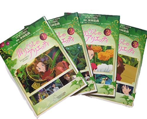 【中古】【非常に良い】借りぐらしのアリエッティ フィルム・コミック コミック 1-4巻セット (アニメージュコミックス)