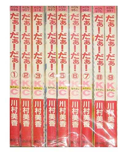 楽天市場】だぁ! だぁ! だぁ! 全巻の通販