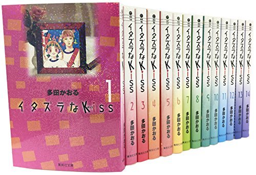 【中古】【非常に良い】イタズラなKiss コミックセット (集英社文庫-コミック版) [マーケットプレイスセット]