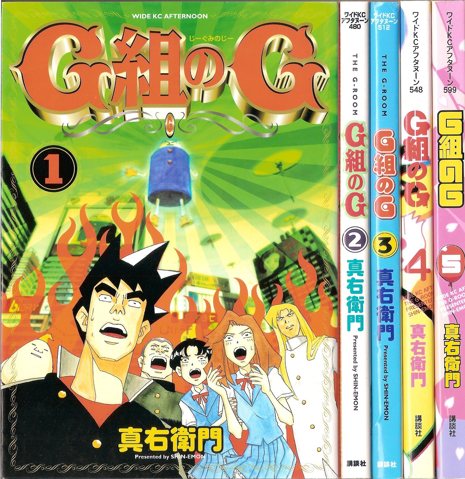 【中古】【非常に良い】G組のG コミックセット (ワイドKCアフタヌーン) [マーケットプレイスセット]