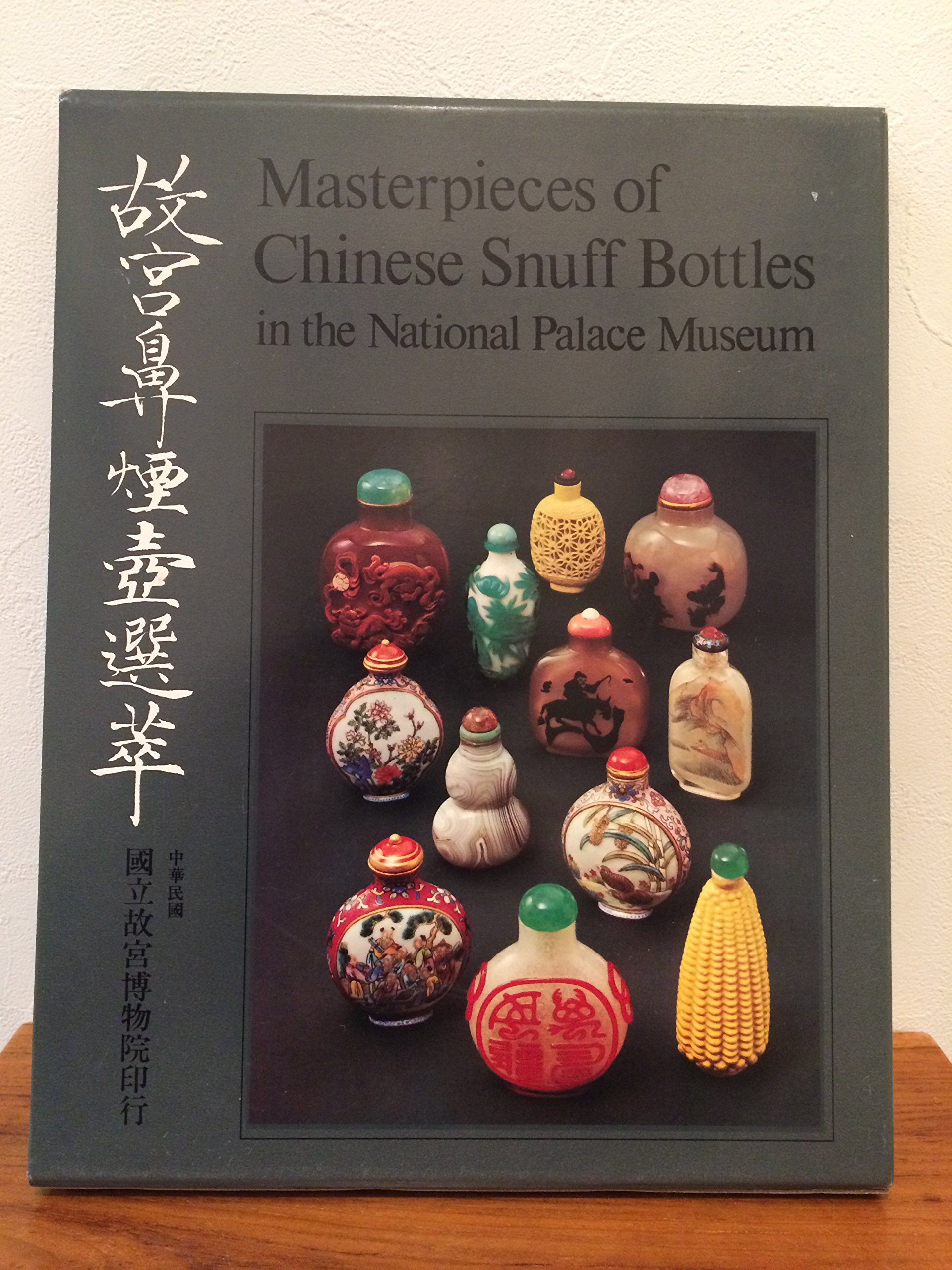故宮鼻煙壺選萃 Masterpieces of Chinese Snuff Bottles in the National Palace Museum