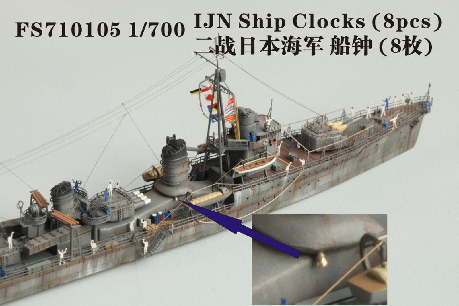 【中古】【非常に良い】1/700 日本海軍艦艇用 時鐘